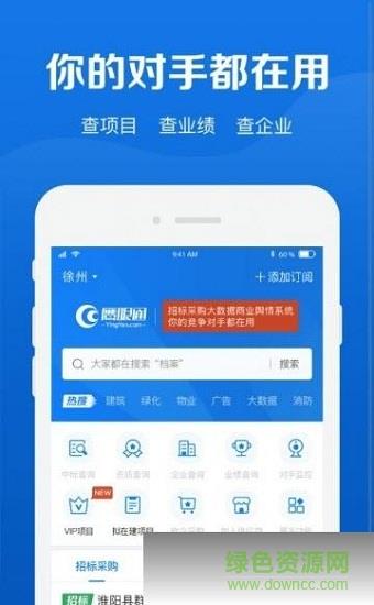 鹰眼通截图