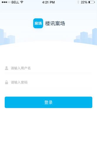 楼讯案场截图