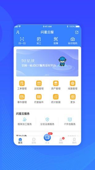 闪星云服截图