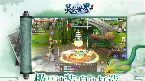 灵武世界变态版截图