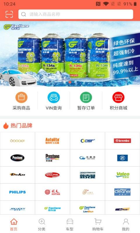 汽配猫采购通截图