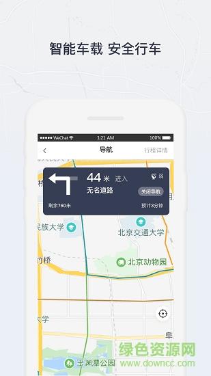东风出行司机端截图