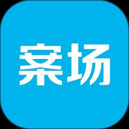 楼讯案场