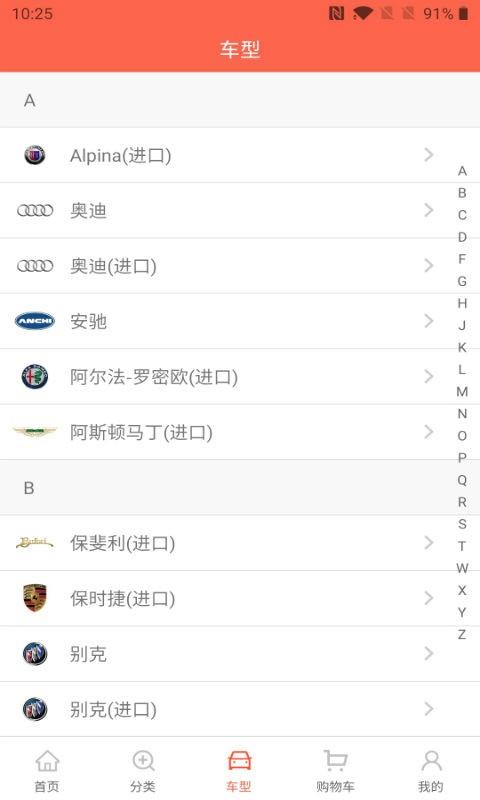 汽配猫采购通截图