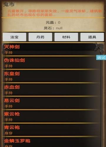 九仙劫截图