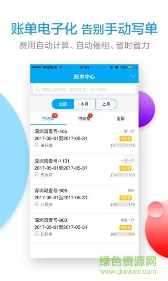 收租宝截图