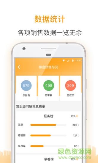 盯房经纪截图