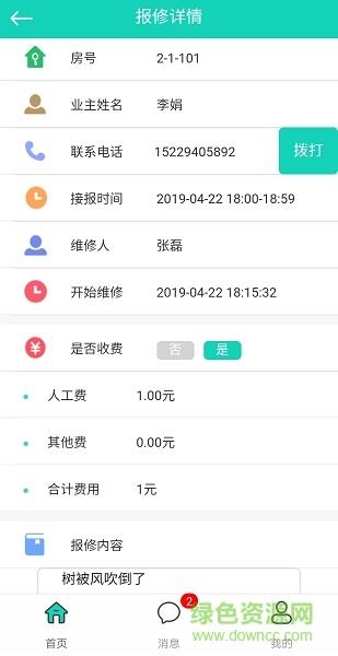 数镜物管截图
