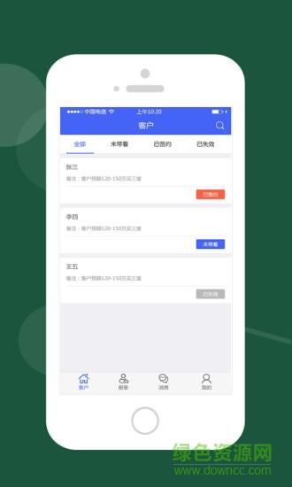 房联行经纪人