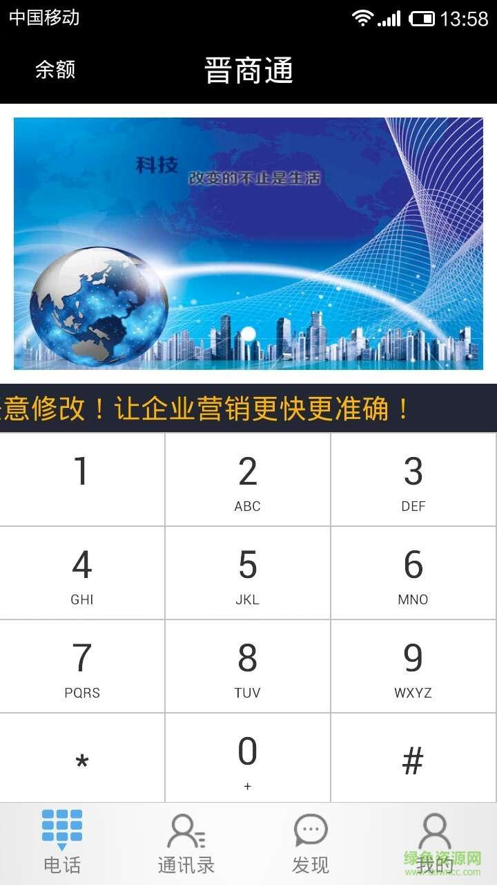 晋商通