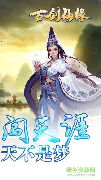 古剑仙缘传奇