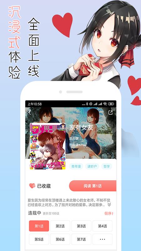 宅音漫画截图