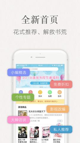 潇湘书院手机3g版截图