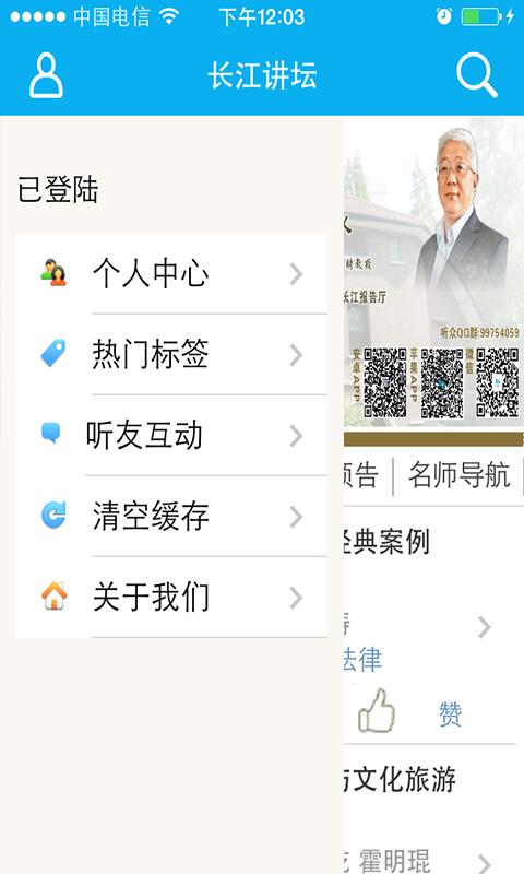 长江讲坛截图