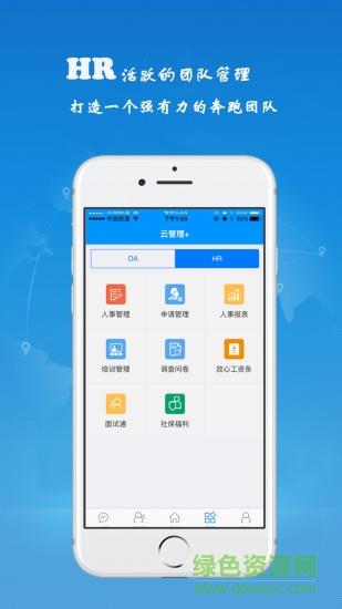 才智云管理截图