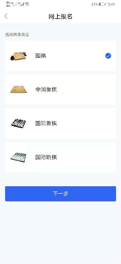 星空弈赛截图