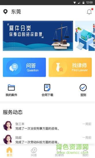 法律事务宝截图