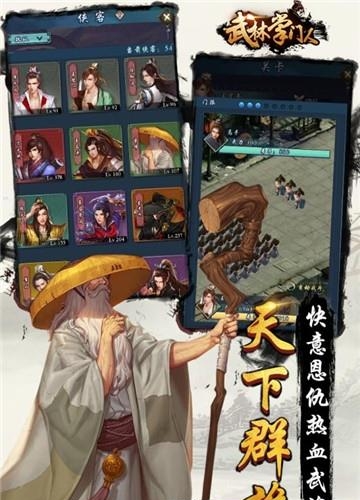 武林掌门人九游版截图