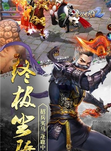 摩登三国2九游版