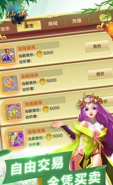 仙谕手游果盘版截图