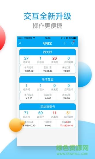 收租宝截图