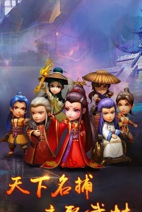 武侠Q传海量版截图