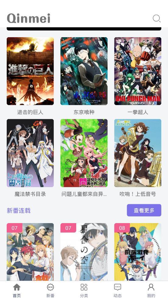 Qinmei免费版截图