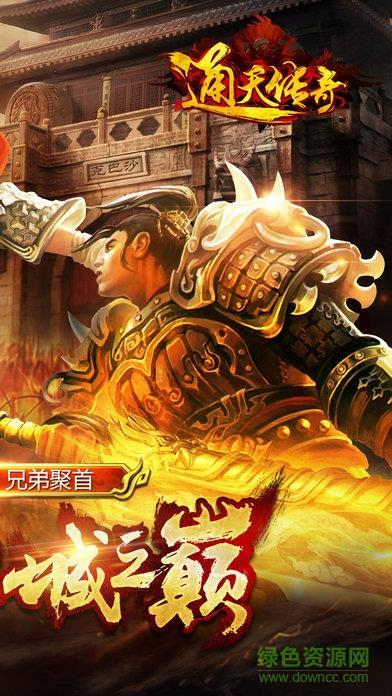 手游通天传奇截图