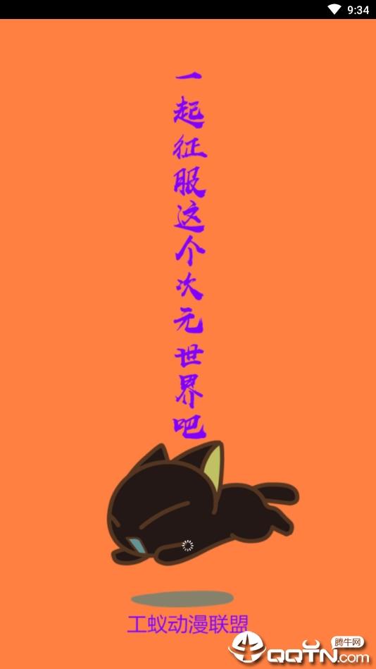 工蚁动漫联盟