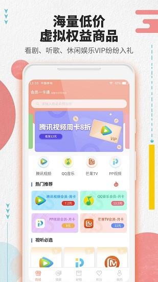 影视会员一卡通系统截图