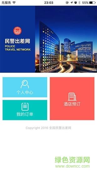 金盾出行截图