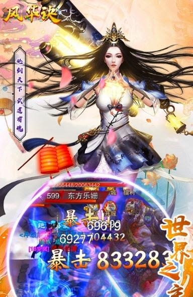 风华诀BT版截图