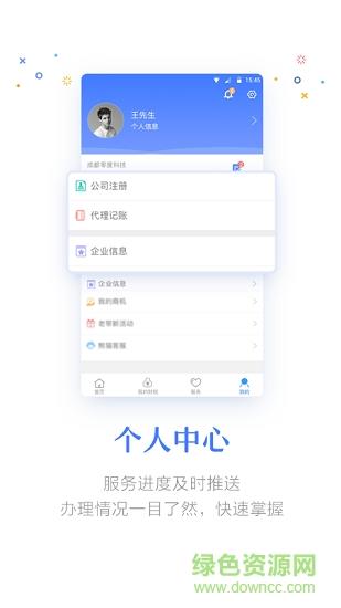 熊猫秘书截图