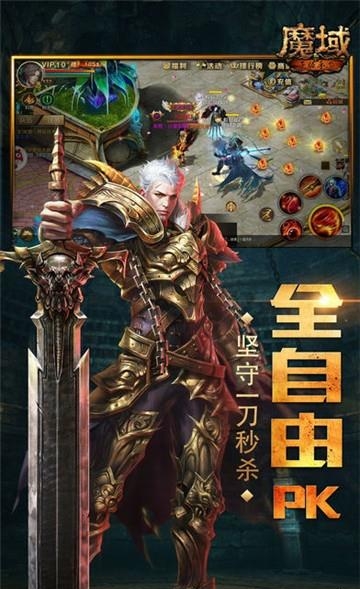 魔域互通版小米版截图