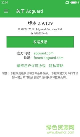 adguard破解版截图