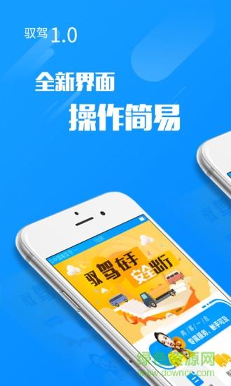 驭驾护航