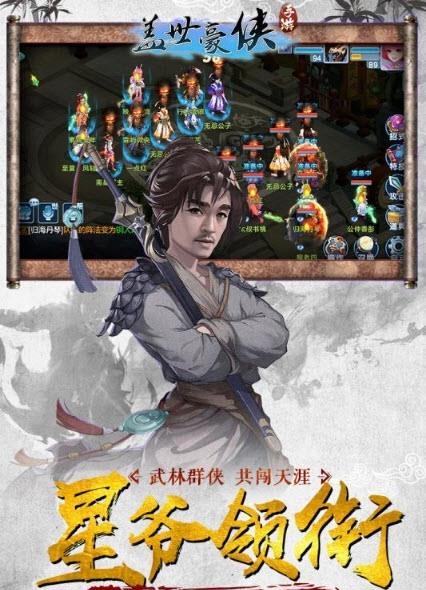 盖世豪侠九游版截图