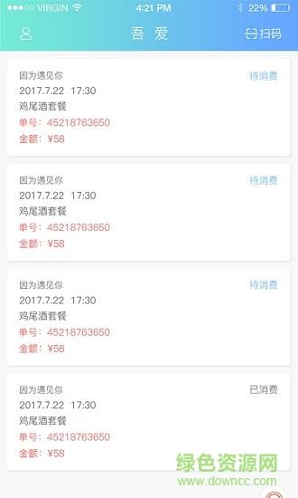 吾爱商家端