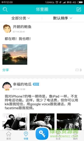 麦邻手机版