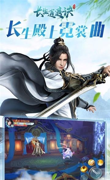 长生逍遥决腾讯版