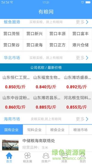 粮食管