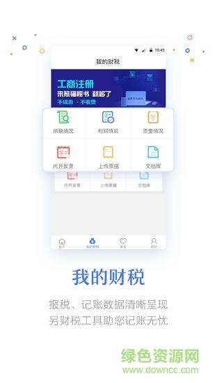 熊猫秘书截图