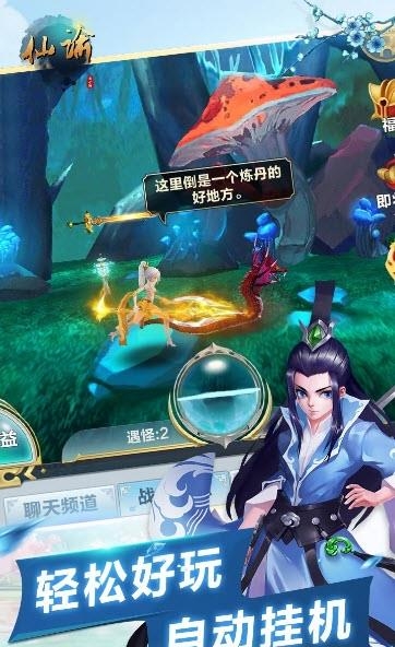 仙谕手游果盘版截图