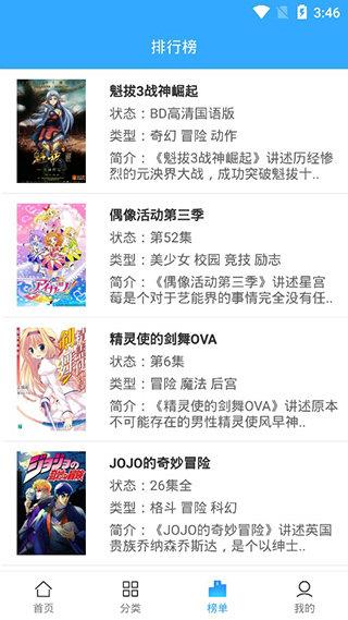 天使动漫安卓下载最新版截图