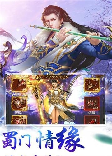 蜀门世界飞升版截图