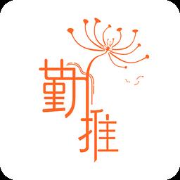 勤推
