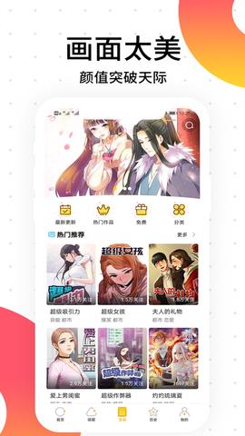 笨狗漫画免费版