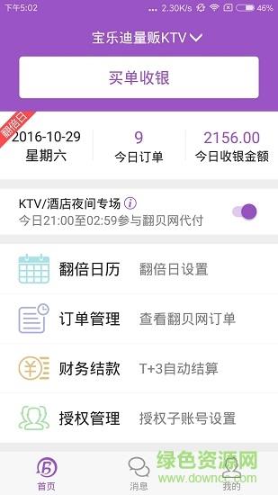 翻贝花商家版