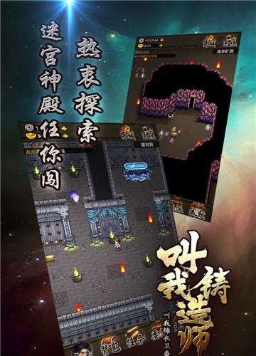 叫我铸造师内购版
