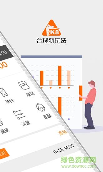 k8商户版截图